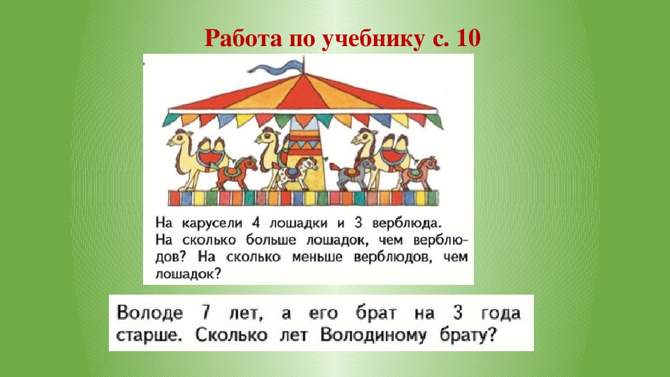 Задачи презентация 1 класс школа россии презентация