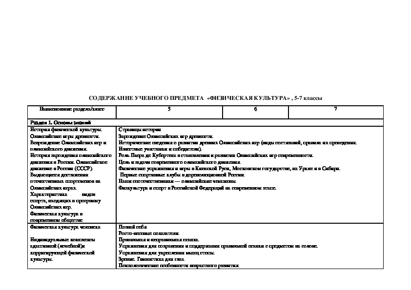 Поурочный план физкультура 5 класс