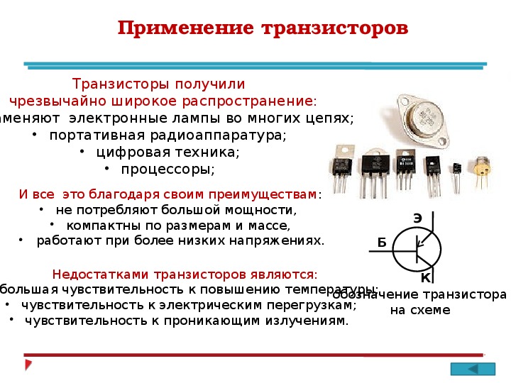 Зачем транзисторы в схеме