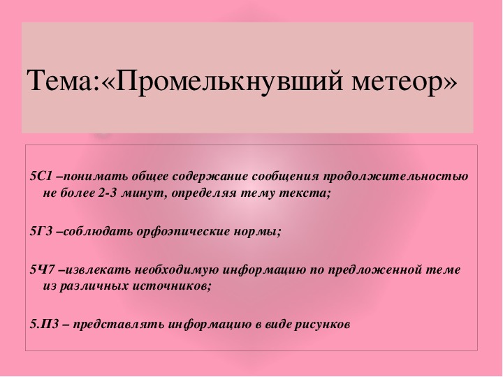 Промелькнувший метеор. Метеорные тела презентация. Метеоры астрономия. Академик сабит нигматуллин книги. Болид (метеор).