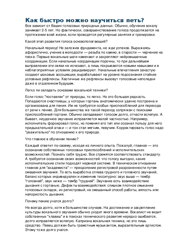 Обложка для материала Занятие: Как быстро можно научиться петь?