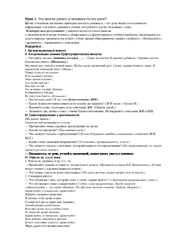 Что можно узнать о человеке по его речи 2 класс конспект урока