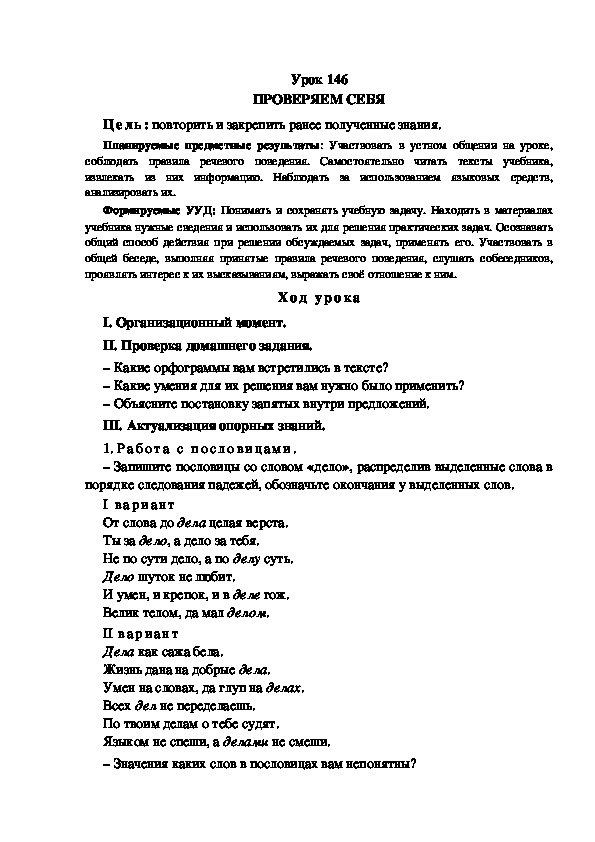 Обложка для материала Конспект урока по теме: ПРОВЕРЯЕМ СЕБЯ(4 класс)