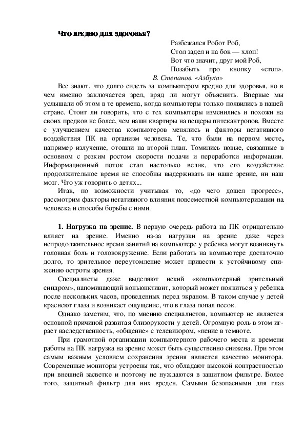 Обложка для материала Консультация для родителей - ЧТО ВРЕДНО ДЛЯ ЗДОРОВЬЯ?