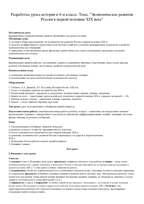 Обложка для материала Разработка урока истории в 8-м классе. Тема: "Экономическое развитие России в первой половине XIX века"