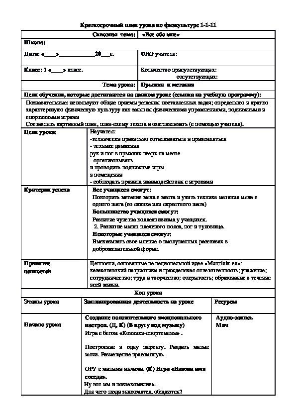 Краткосрочный план урока по английскому языку