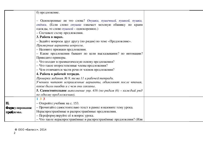 Текст если хочешь стать футболистом 5 класс