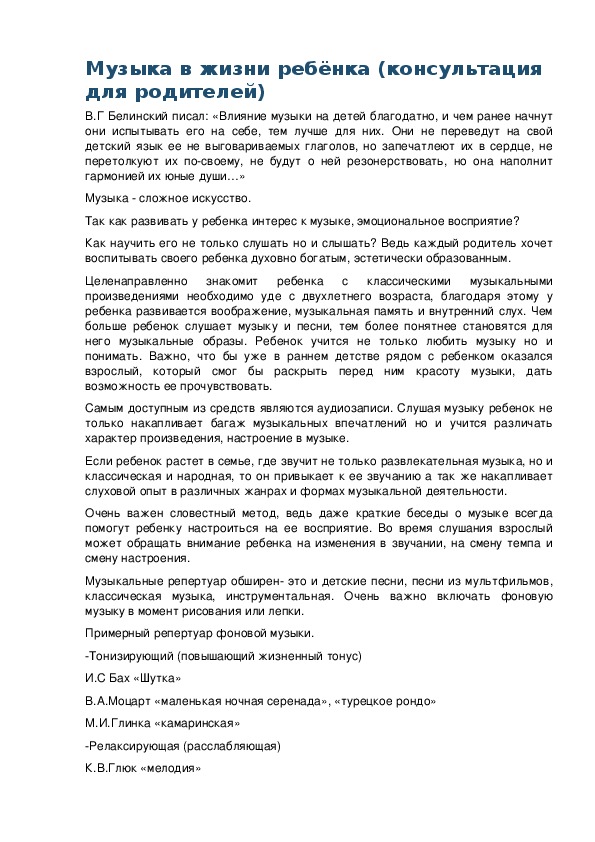 Обложка для материала Музыка в жизни ребёнка (консультация для родителей)