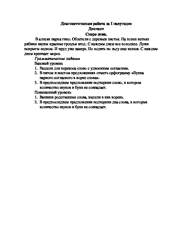 Диагностическая работа за I полугодие по русскому языку (2 класс Система Л. В. Занкова)
