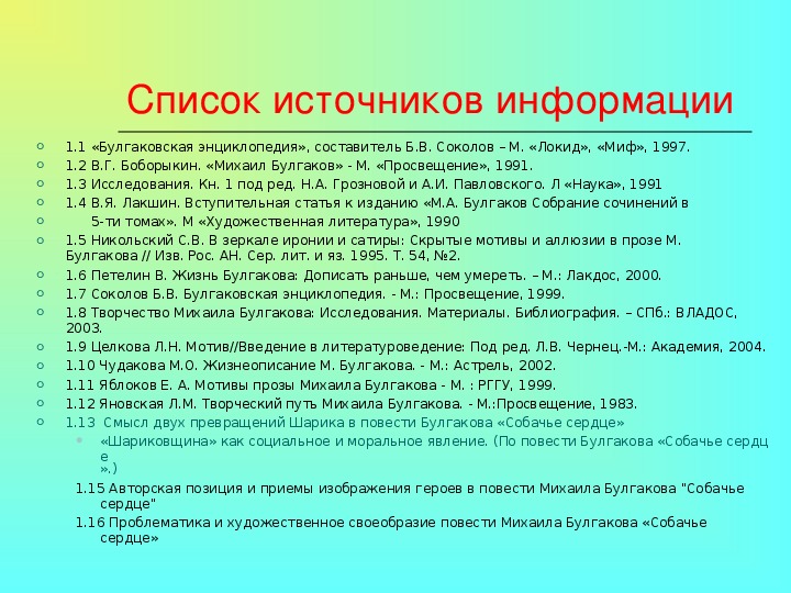 Составьте развернутый план сочинения на тему образы врачей в повести булгакова собачье сердце