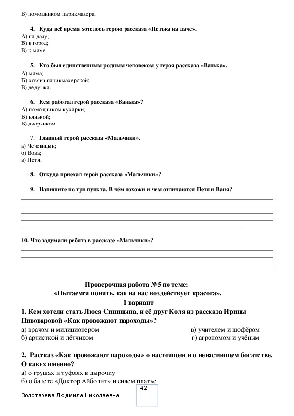 Контрольная работа по литературе герой нашего. Тесты и проверочные работы по литературному чтению 4 класс. Тест по литературному чтению 4 класс УМК. Тест по литературе 4 класс Чехов мальчики. Проверочные работы два Мороза литературное чтение.