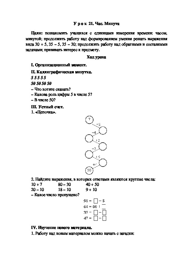 конспект урока 2 класс час минута