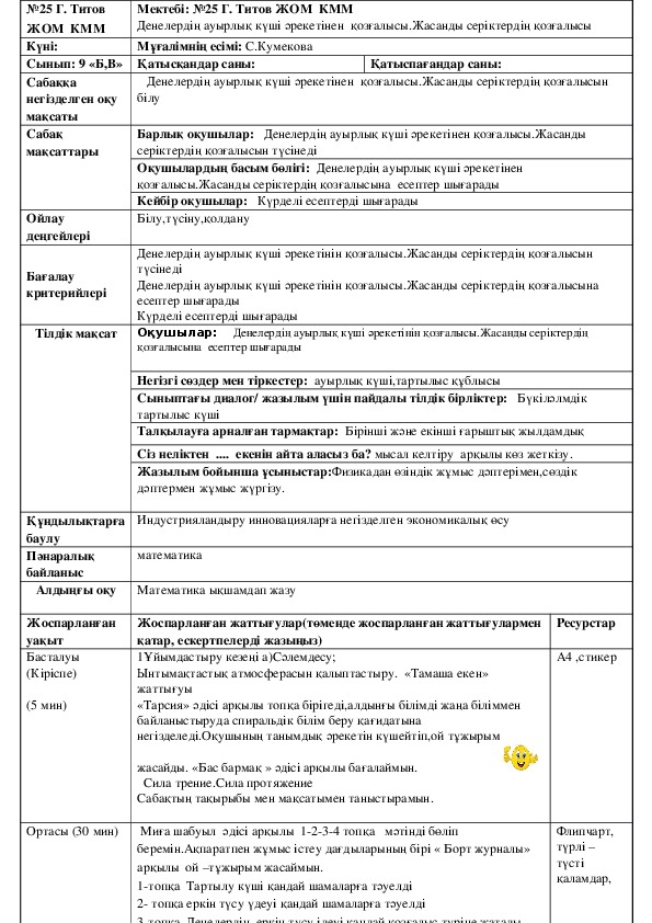 Презентация по физике на тему:Денелердің ауырлық күші әрекетінен  қозғалысы.Жасанды серіктердің қозғалысы