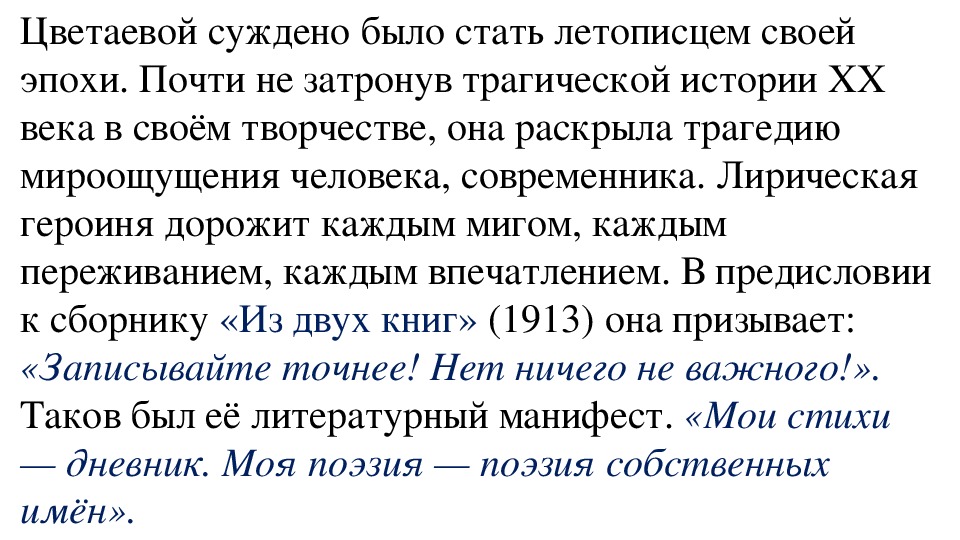 Жизнь и творчество марины цветаевой презентация 11 класс литература