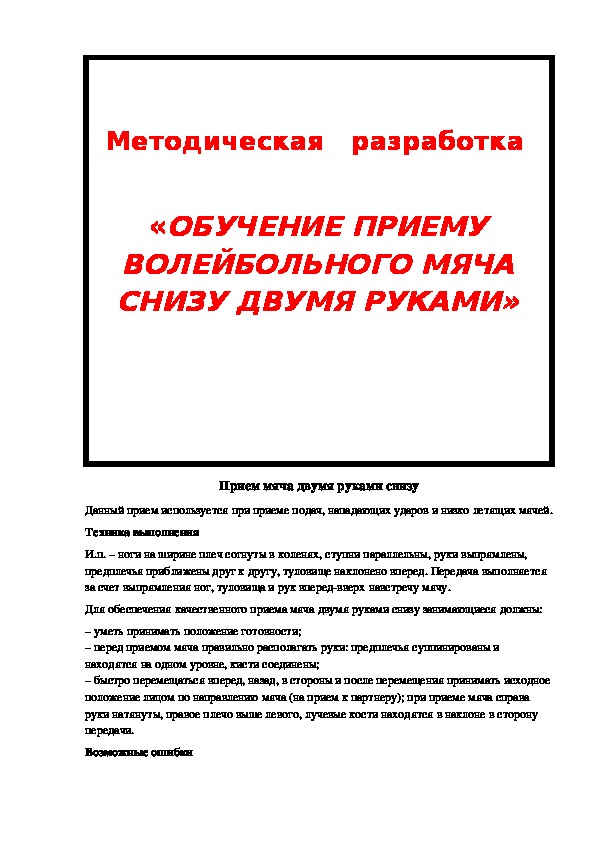 Обложка для материала Прием мяча двумя руками снизу