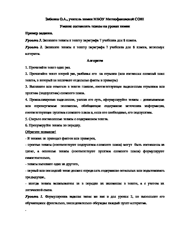 Обложка для материала Умение составлять тезисы на уроках химии