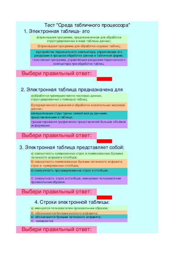 Тест по информатике на тему "Электронные таблицы"