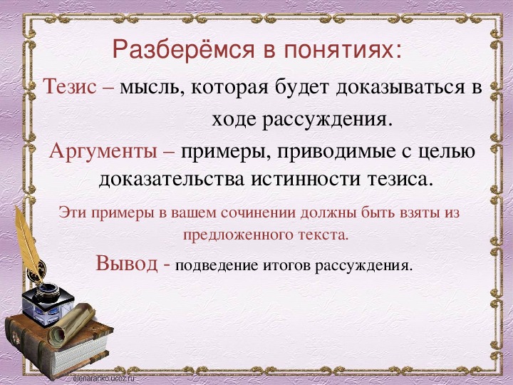Урок русского языка в 8 классе "Учимся писать сочинение-рассуждение"