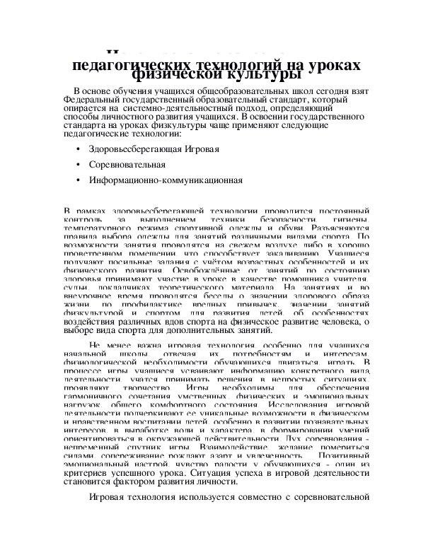 Обложка для материала Использование современных педагогических технологий на уроках физической культуры