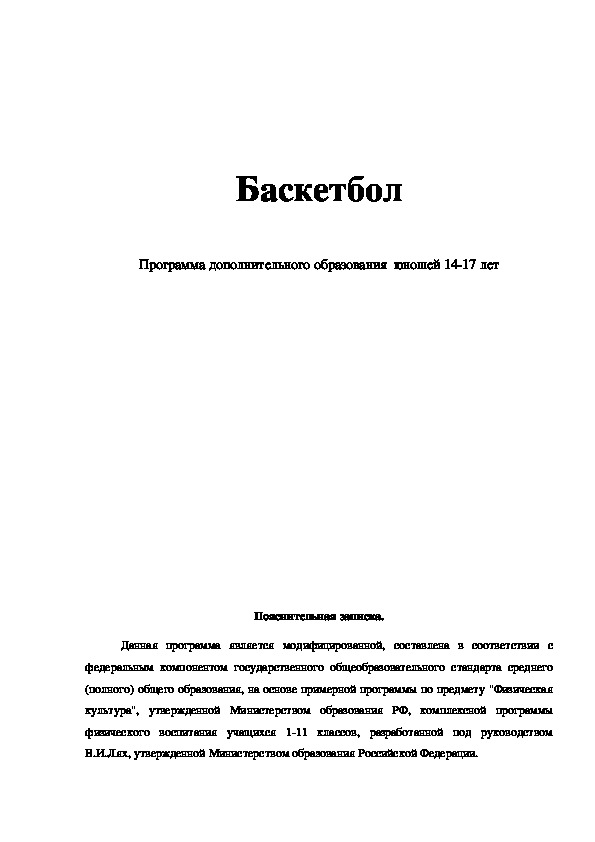 Обложка для материала Баскетбол