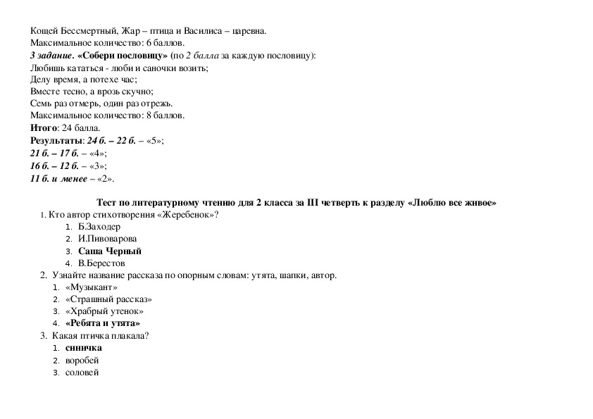 План рассказа почему плачет синичка