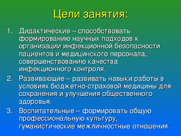 Инфекционная безопасность задачи