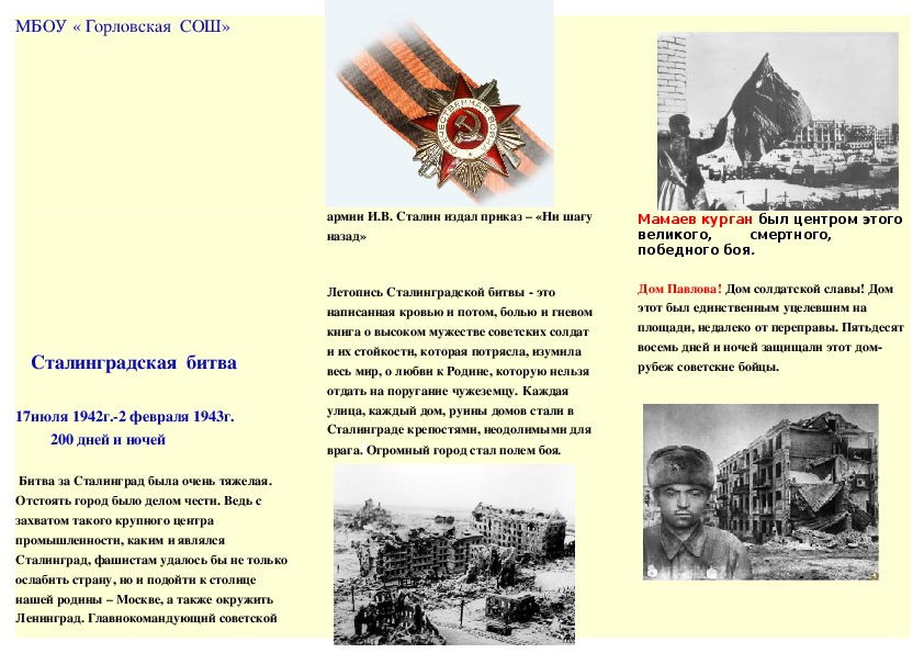 Буклет "Сталинградская битва"