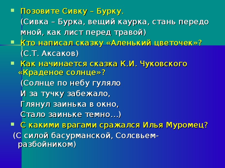 План сивка бурка 3 класс