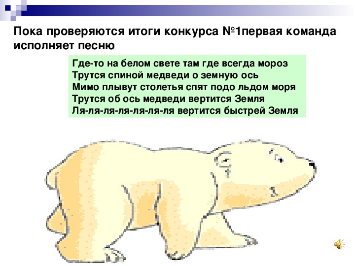 Произведение про медведя