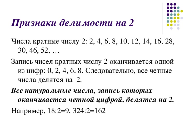 Элементы кратные 3