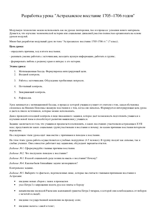 Обложка для материала Разработка урока "Астраханское восстание 1705–1706 годов"
