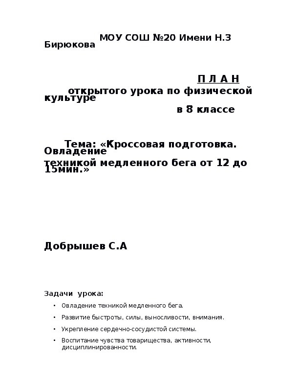 Обложка для материала План открытого урока по физической культуре в 8 классе