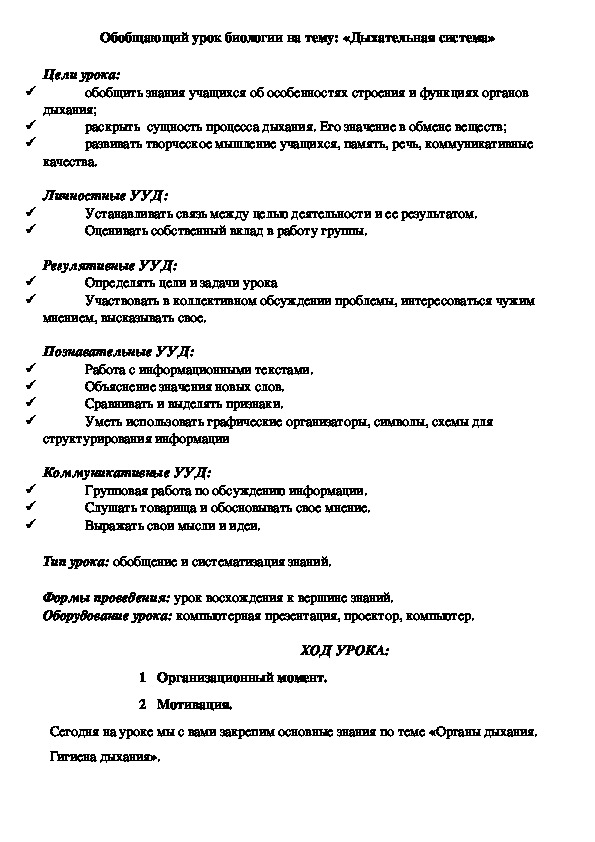 Презентация открытого урока по биологии в 8 классе