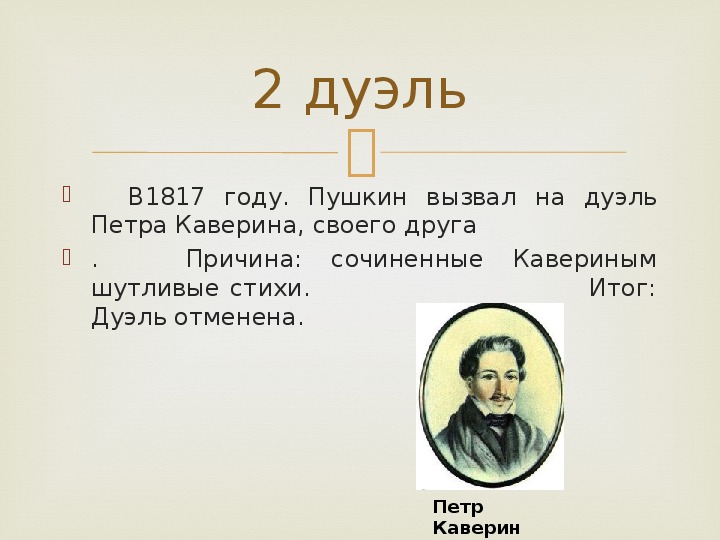 Пушкин 7 класс. Пушкин 1000-7. Кто входил в 7 Пушкина.