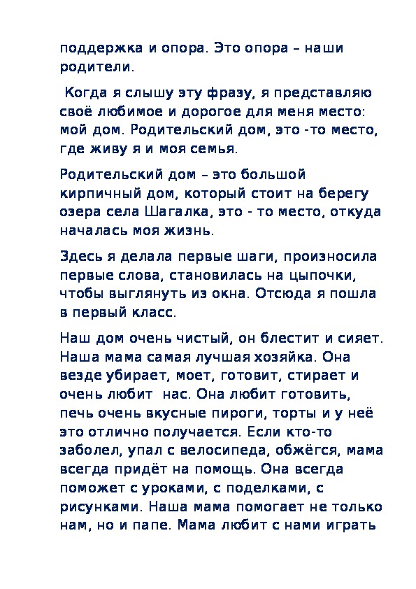 Песня родительский дом лев. Родительский дом текст. Родителтский дом текси. Текст песни родительский дом. Слова родительский дом слова.