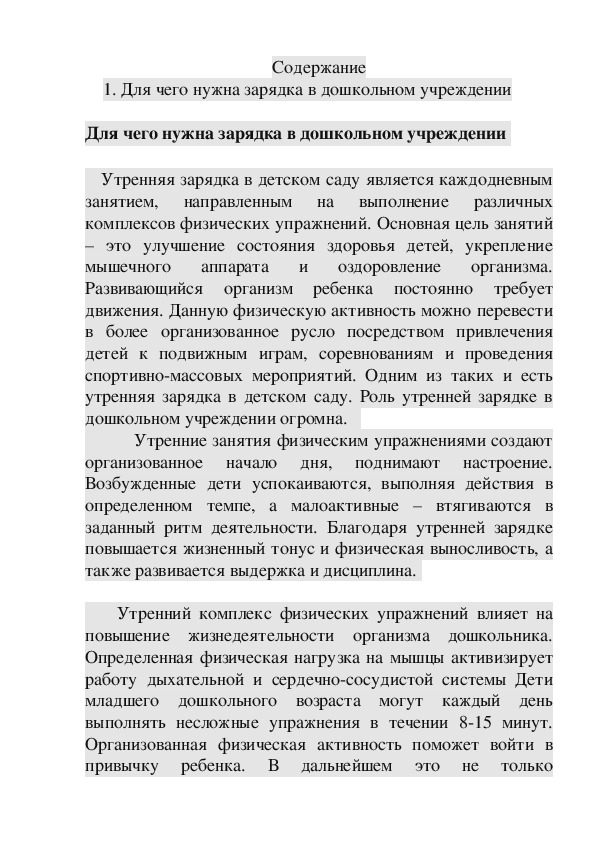 Для чего нужна зарядка в дошкольном учреждении