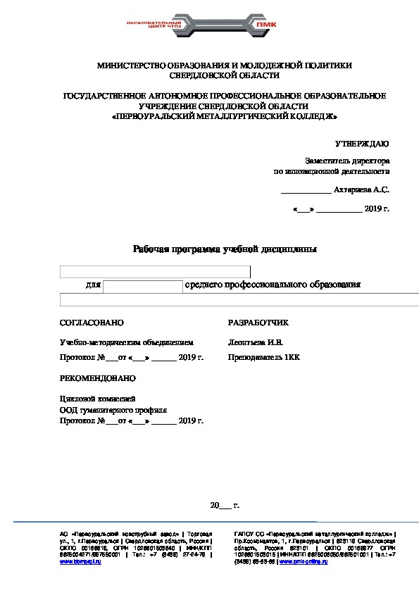 Рабочая программа учебной дисциплины  ОДБ.04 История  для специальности среднего профессионального образования  15.02.08 Технология машиностроения