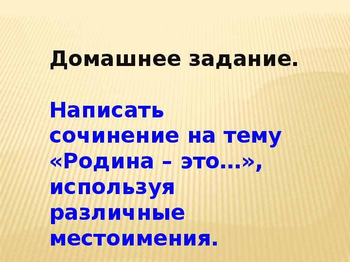 Местоимения обобщающий урок. Обобщающие местоимения в русском.