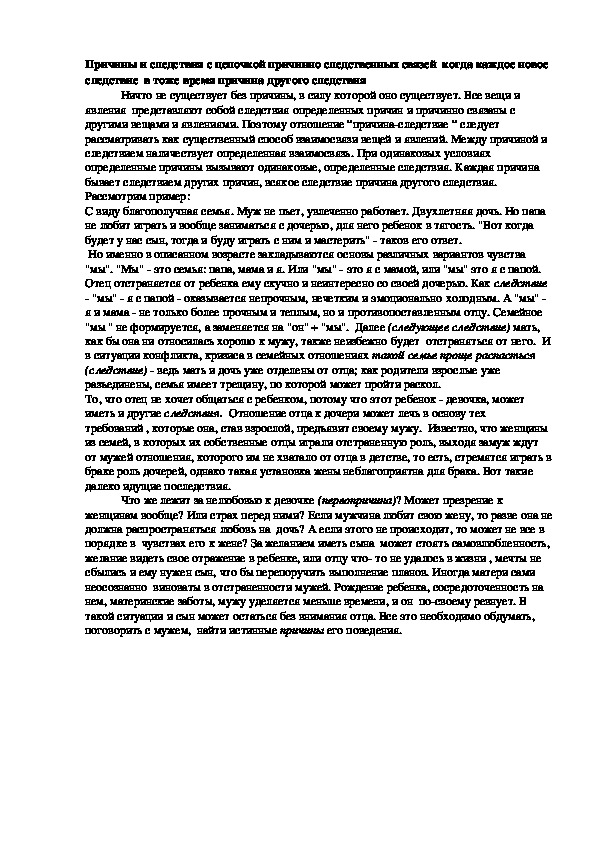 Обложка для материала Причины и следствия с цепочкой причинно следственных связей  когда каждое новое следствие  в тоже время причина другого следствия