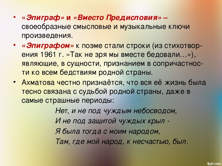 Ахматова реквием презентация 11 класс анализ поэмы