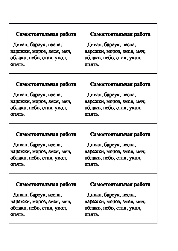 Перенос заданий. Слова для переноса 1 класс задания. Слова для первого класса для переноса. Упражнения на перенос слов 1 класс.