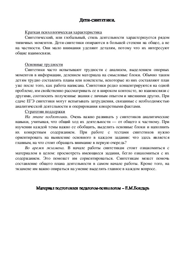 Обложка для материала Консультация для родителей - ДЕТИ-СИНТЕТИКИ.