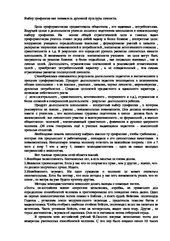 Обложка для материала Выбор профессии как показатель духовной культуры личности.