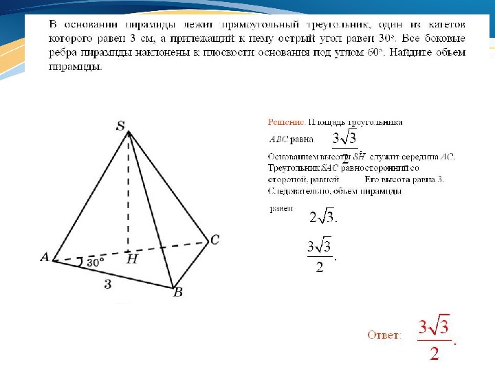 S основания прямоугольной пирамиды. Пирамида площадь геометрия 10 класс. Прямоугольная пирамида формулы. Элементы пирамиды геометрия 10 класс. Площадь основания для пирамиды геометрии 10 класс.