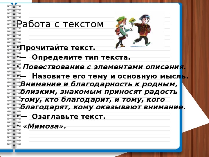 Подробное изложение повествовательного текста 3 класс презентация