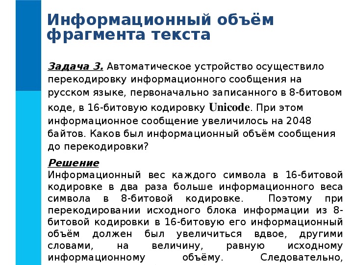 Оценка количественных параметров текстовых документов 7 класс презентация