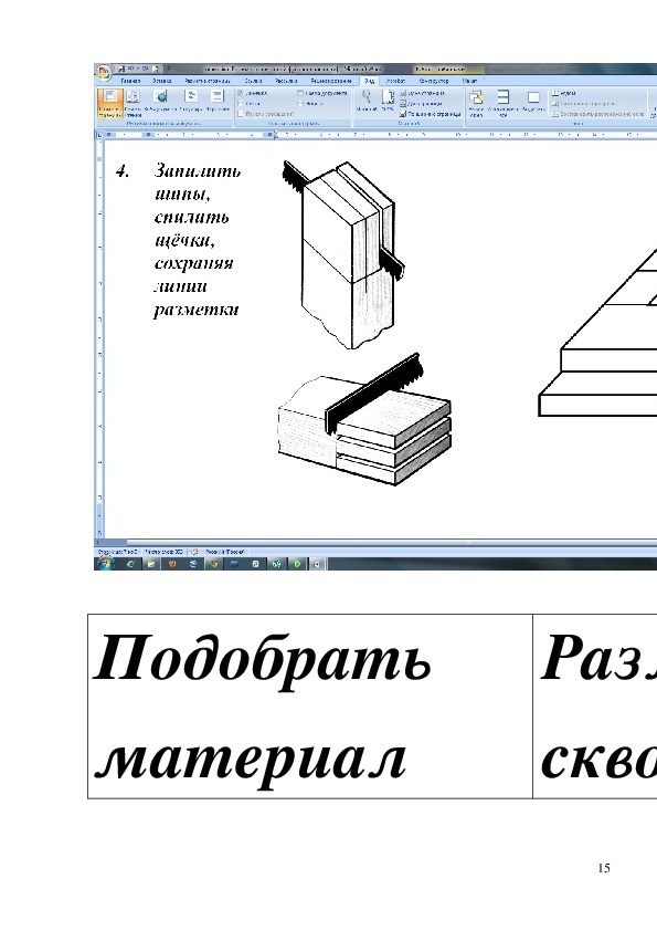 Технологическая карта скамейки 6 класс по технологии