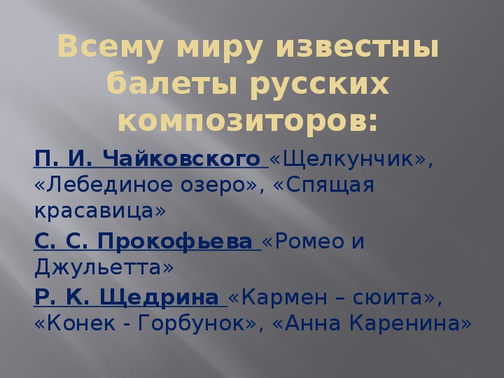 Названия известных балетов. Название балетов и их композиторы. Балеты русских композиторов. Болеты русский композиторов. Балеты русских композиторов список.