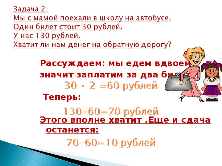 Проект задачи расчеты по математике 3 класс готовый проект