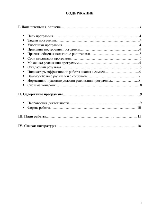 Обложка для материала Программа воспитательной работе с родителями "Семья и школа. Шаги навстречу друг другу"